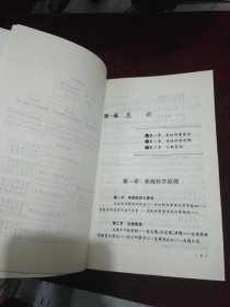 系统科学与教育