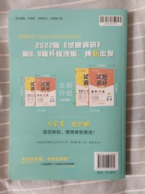 试题调研语文第7辑百日冲刺提分计划高考复习（2022版）--天星教育