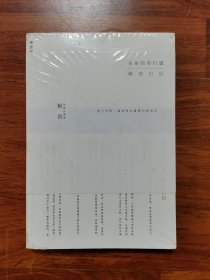 生命的单行道:程浩日记