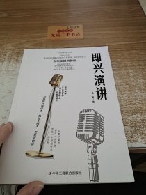 即兴演讲