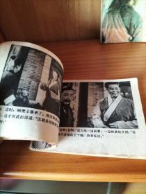 电视连环画：~《武松（二）兄弟话别情（六）血溅鸳鸯楼》2本书合售