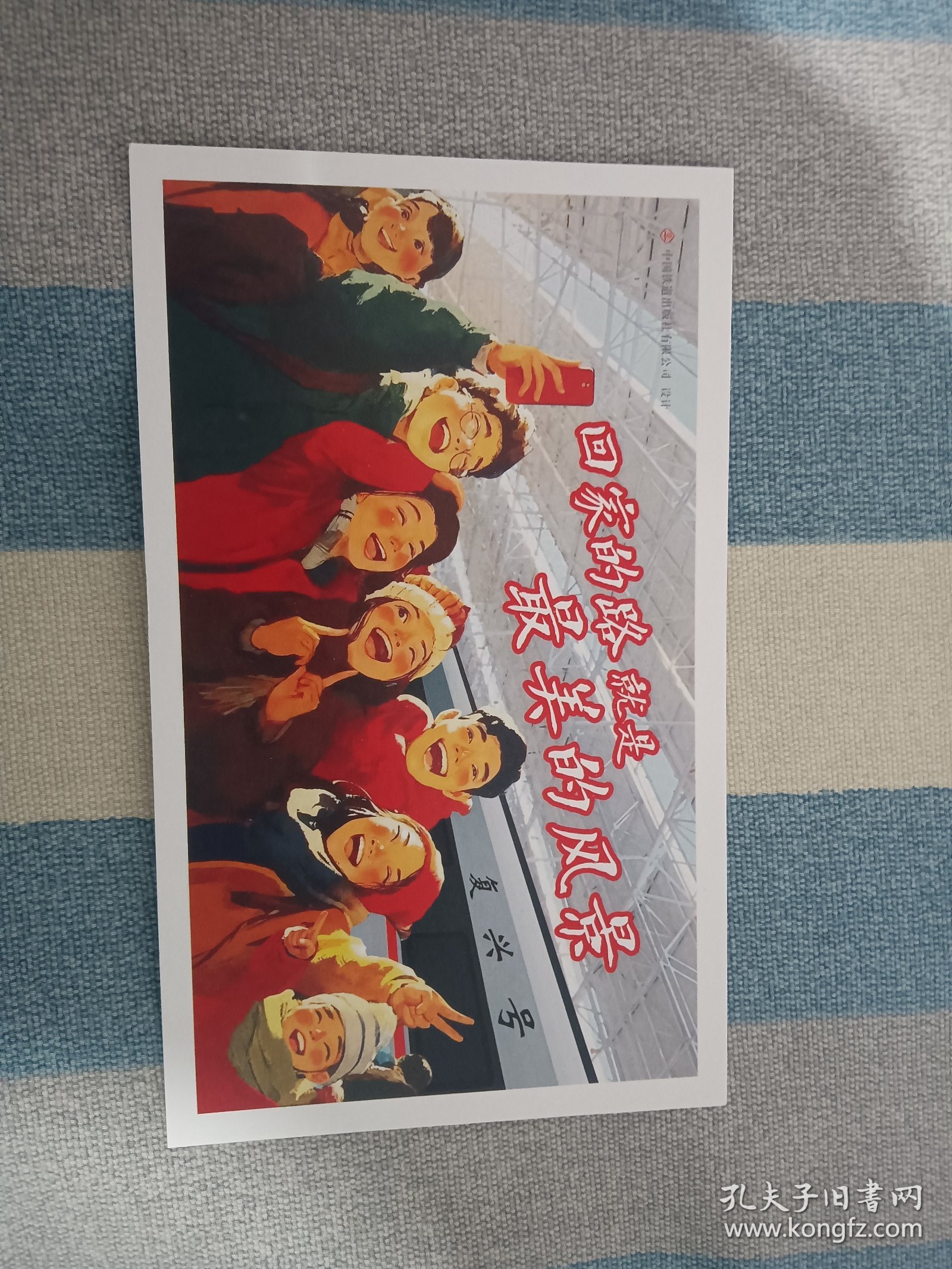 回家的路就是最美的路风景明信片