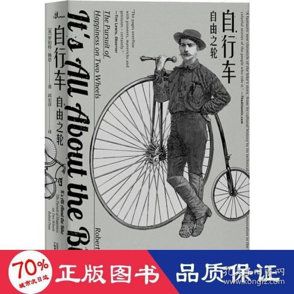 新民说·自行车：自由之轮