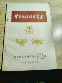 生物防治棉花害虫
