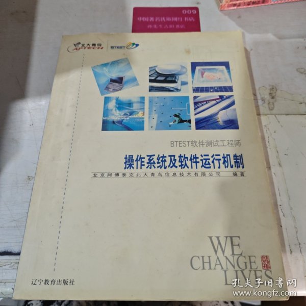 BTEST软件测试工程师：操作系统及软件运行机制