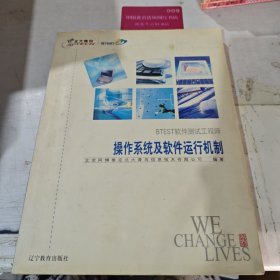 BTEST软件测试工程师：操作系统及软件运行机制