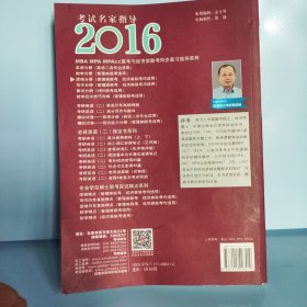2016MBA、MPA、MPAcc联考与经济类联考：逻辑分册（第14版 全新改版）