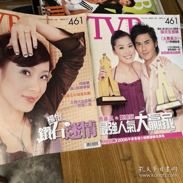 TVB周刊461 一书两册-大16开