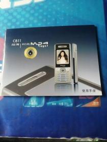 c811手机使用手册