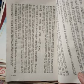 医方集解【原版书 竖版繁体 62年7月出版】