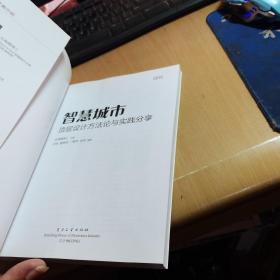 智慧城市顶层设计方法论与实践分享