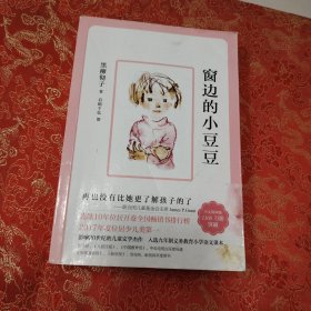 窗边的小豆豆(2018版)