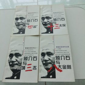 黄埔纪实系列之1-4