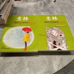 意林18周年纪念书ABC