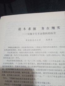 山东省地方志资料工作现场合议专刊