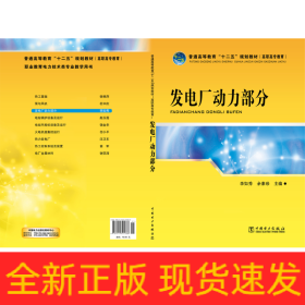 發(fā)電廠動力部分