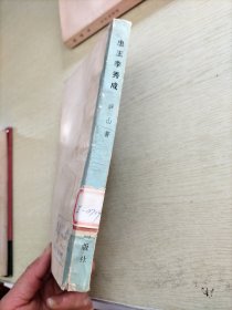 忠王李秀成