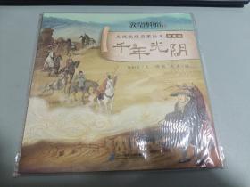 走进敦煌启蒙绘本历史册 千年光阴