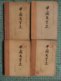 中国文学史（1--4全）