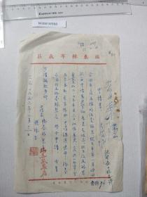 1953年 苏州吴江 芦墟 瑞泰服装店 变更登记 钱瑞生钤印