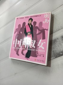 中国淑女：羽西