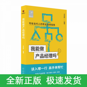 我能做产品经理吗
