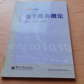 电子商务概论