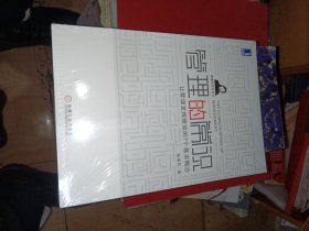管理的常识：让管理发挥绩效的7个基本概念