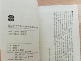 日文书 読むだけですっきりわかる政治と経済 (宝島SUGOI文庫) 後藤 武士 (著)