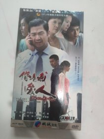 你是我爱人DVD（未拆封）11碟装