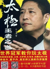 太极之道(附光盘)