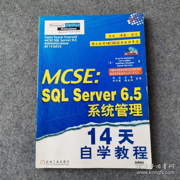 MCSE:SQL SERVER 6.5 系统管理14天自学教程