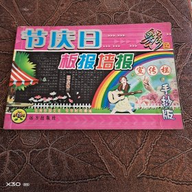 彩色板报墙报宣传栏