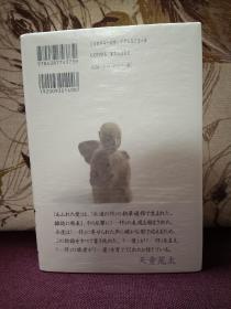 【日本著名推理小说作家 天童荒太 签名本 代表作《漫溢之爱》集英社2000年出版精装本，品好，有玻璃纸保护】附赠该书中文版：新星出版社全新正版塑封未拆《漫溢之爱》一本，超值！