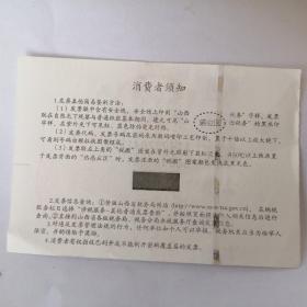 山西通用定额发票（2020）面值贰拾元整