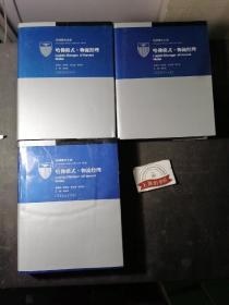 哈佛模式·物流经理（1-3册，缺第4册） 精装，2004年1-1，印数仅3000册。