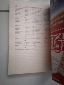 江西省基本医疗保险和工伤保险药品目录指南:2005年版