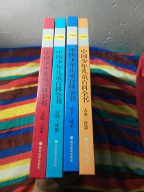 中国少年儿童百科全书 2017经典版