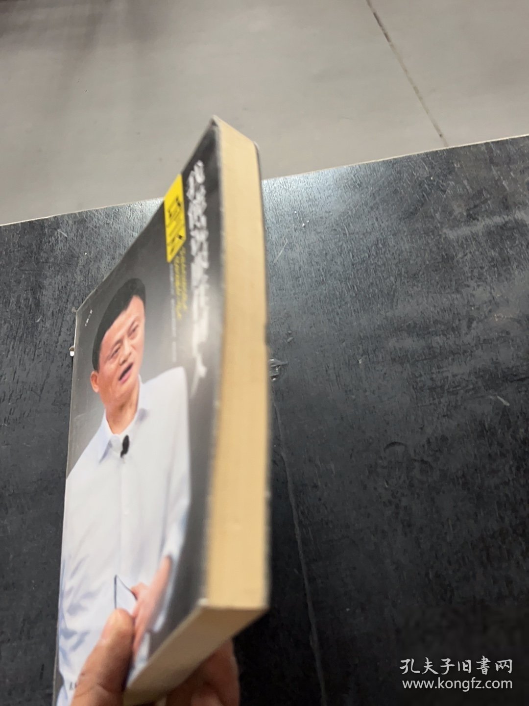 马云：我能说服任何人