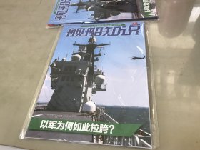 舰船知识2023年第12期【全新未拆封库存】