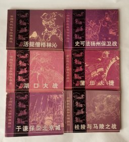 连环画 小人书 中国历代战争故事第二辑（十本套） X
