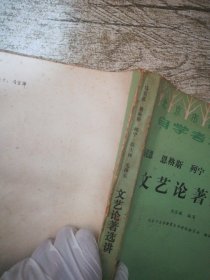 马克思 恩格斯 列宁 斯大林 毛泽东文艺论著选讲