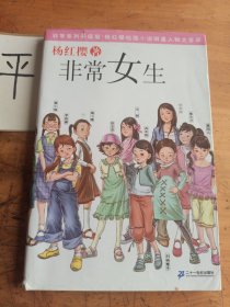 非常女生