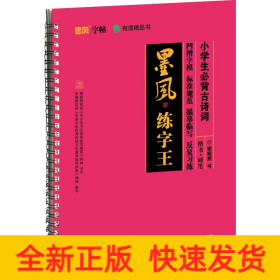 小学生必背古诗词