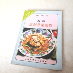 家庭豆制品菜制作