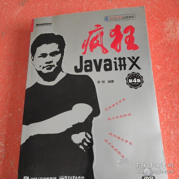 疯狂Java讲义（第4版）(博文视点出品)