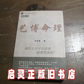 艺博命理