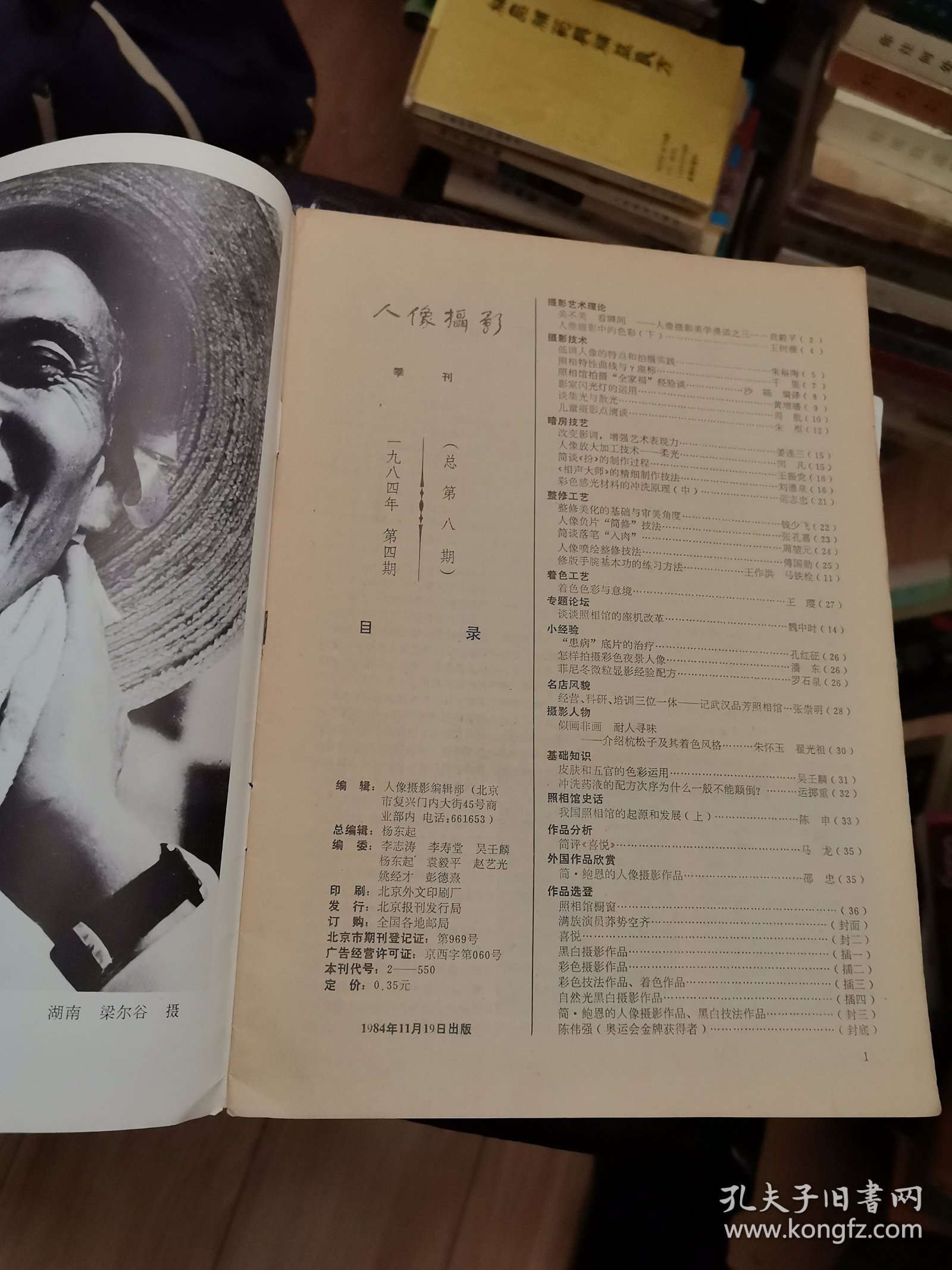 杂志 人像摄影 1984年第4期