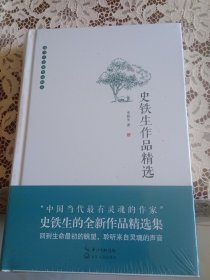 史铁生作品精选