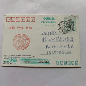 1992年中国邮政贺年（有奖） 猴明信片（71）